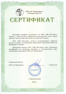 Сертификат официального представителя АГ Инжиниринг